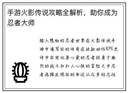 手游火影传说攻略全解析，助你成为忍者大师