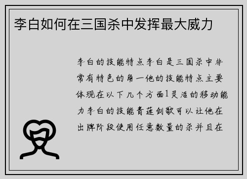 李白如何在三国杀中发挥最大威力