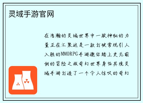 灵域手游官网
