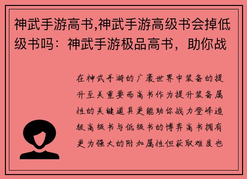 神武手游高书,神武手游高级书会掉低级书吗：神武手游极品高书，助你战力登峰造极