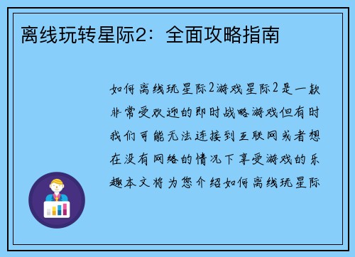 离线玩转星际2：全面攻略指南