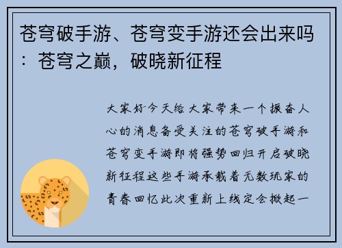 苍穹破手游、苍穹变手游还会出来吗：苍穹之巅，破晓新征程