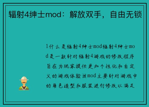 辐射4绅士mod：解放双手，自由无锁