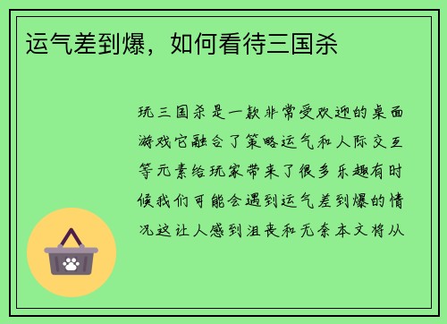 运气差到爆，如何看待三国杀