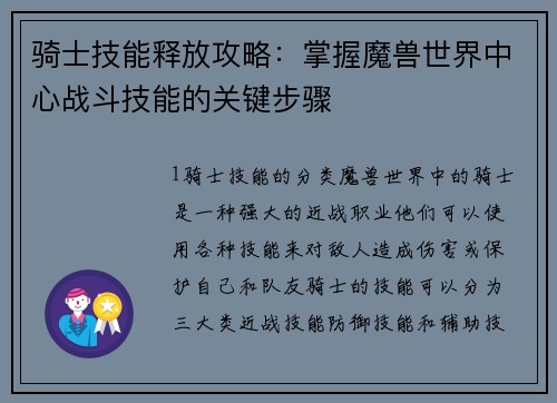骑士技能释放攻略：掌握魔兽世界中心战斗技能的关键步骤